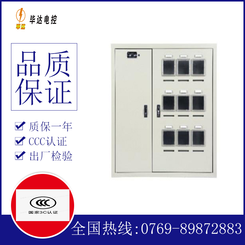 肇庆电表箱